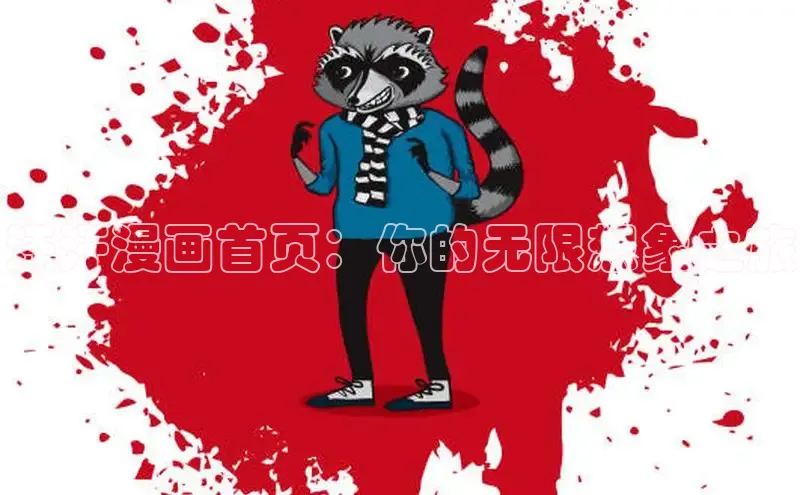 樱花动漫官方网站入口动漫游戏评测